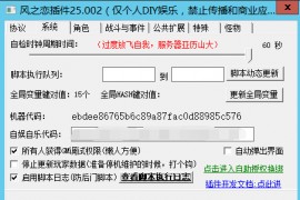 08老端插件风之恋多功能新版大逃杀