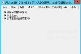 风之恋大逃杀08老端多功能插件