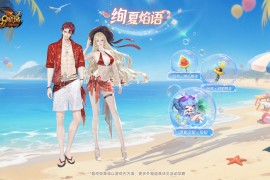 魔域最新泳装派对外套发型背饰素材(电脑版含配置文件)