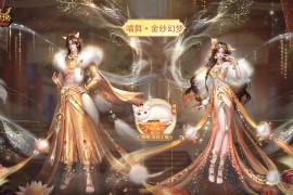 喵舞金纱幻梦系列外观素材(电脑版)