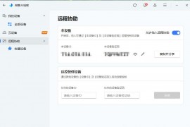 网易UU远程控制电脑工具4K免费版