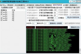 本体多功能工具箱(支持数据库备份,开区中控,批量幻化,开区助手,架设助手,引擎授权,月会员管理,跨服功能)非插件