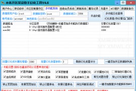 本体多功能幻化工具箱(含数据库备份,中控,开区助手,架设助手,引擎授权,月会员管理)非插件