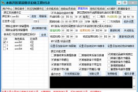 本体多功能工具箱(支持数据库备份,开区中控,批量幻化,开区助手,架设助手,引擎授权,月会员管理,跨服功能)非插件