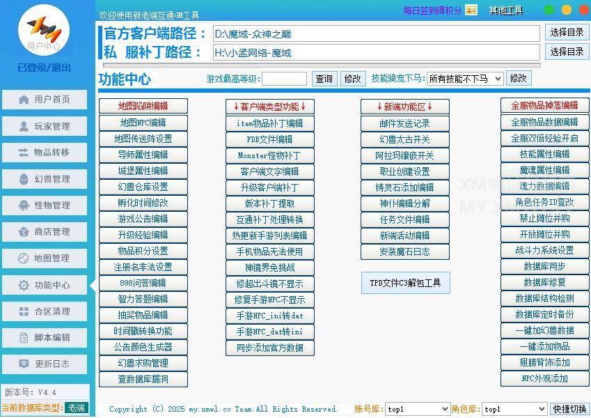 23.png 魔域GM工具(免费)新端老端通用版  GM工具 第2张