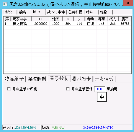 4.png 08老端插件风之恋多功能新版大逃杀 GM工具 架设工具 常用工具 第4张 4.png 08老端插件风之恋多功能新版大逃杀 GM工具 架设工具 常用工具 第4张