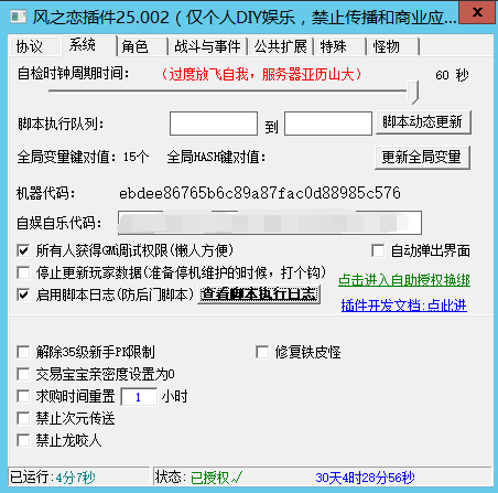 1.png 08老端插件风之恋多功能新版大逃杀 GM工具 架设工具 常用工具 第1张 1.png 08老端插件风之恋多功能新版大逃杀 GM工具 架设工具 常用工具 第1张