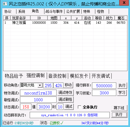 3.png 08老端插件风之恋多功能新版大逃杀 GM工具 架设工具 常用工具 第3张 3.png 08老端插件风之恋多功能新版大逃杀 GM工具 架设工具 常用工具 第3张