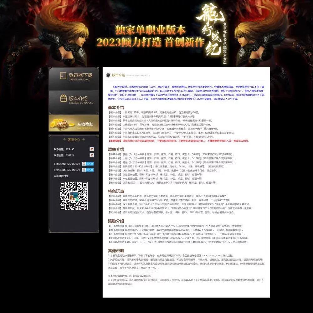 微信图片_20251212162708_15_33.jpg PHP魔域游戏网站模板游戏网站源码带后台  第3张