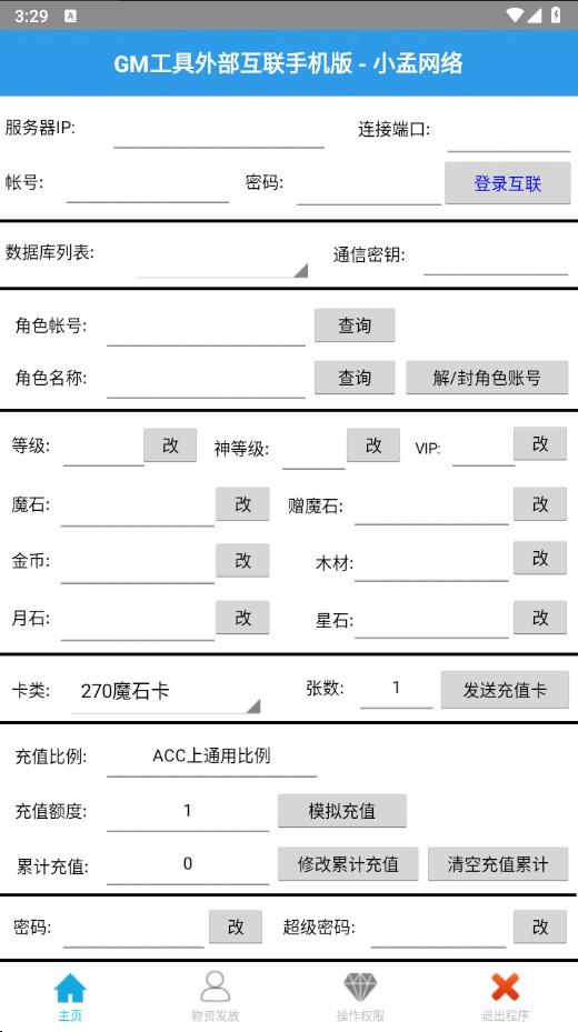 QQ_1768807775676.png 手机GM工具外部互联APP  GM工具 常用工具 架设工具 第2张