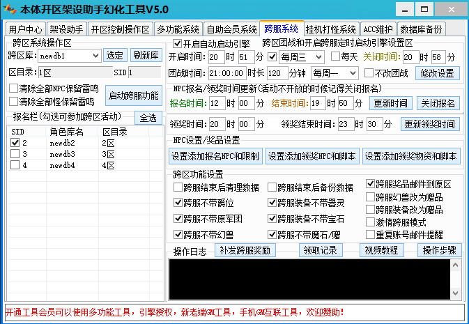 小孟网络魔域工具箱.png 本体多功能工具箱(支持数据库备份,开区中控,批量幻化,开区助手,架设助手,引擎授权,月会员管理,跨服功能)非插件 GM工具 常用工具 架设工具 第1张 小孟网络魔域工具箱.png 本体多功能工具箱(支持数据库备份,开区中控,批量幻化,开区助手,架设助手,引擎授权,月会员管理,跨服功能)非插件 GM工具 常用工具 架设工具 第1张