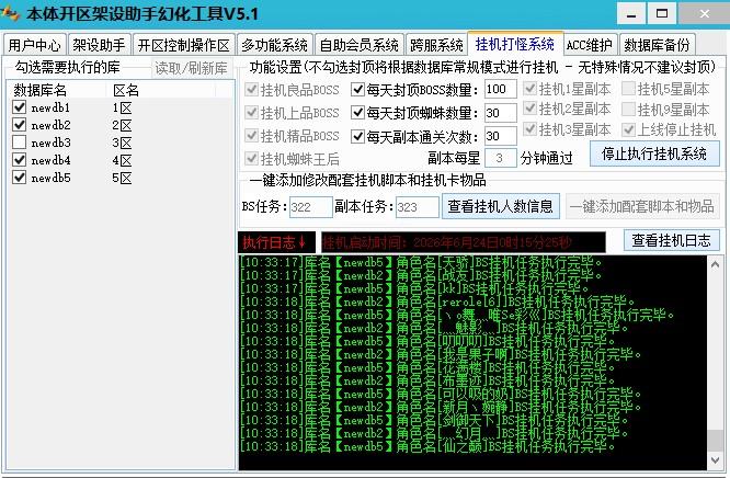 魔域离线挂机工具.png 本体多功能工具箱(支持数据库备份,开区中控,批量幻化,开区助手,架设助手,引擎授权,月会员管理,跨服功能)非插件 GM工具 常用工具 架设工具 第1张 魔域离线挂机工具.png 本体多功能工具箱(支持数据库备份,开区中控,批量幻化,开区助手,架设助手,引擎授权,月会员管理,跨服功能)非插件 GM工具 常用工具 架设工具 第1张